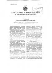 Бесконтактный сельсин или фазорегулятор (патент 103961)