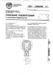 Устройство для поверки прибора измерения температуры (патент 1506299)