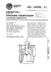 Горелка (патент 1548598)