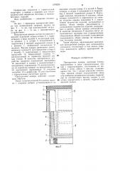 Пропарочная камера (патент 1278225)