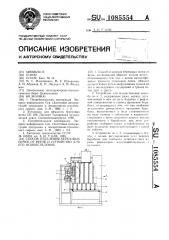 Способ отделения березовых почек от веток и устройство для его осуществления (патент 1085554)