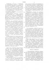 Распыливающее устройство (патент 1353520)