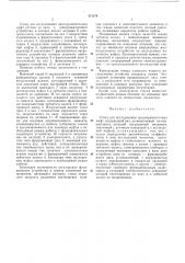 Стенд для исследования предохранительных муфт (патент 472274)