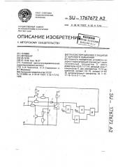 Транзисторный ключ с защитой от короткого замыкания (патент 1767672)