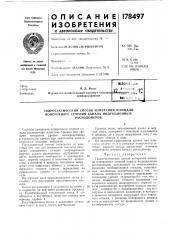 Патент ссср  178497 (патент 178497)
