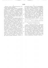 Датчик инфранизкочастотных импульсов (патент 295109)