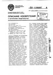 Устройство для формирования порядковых статистик (патент 1196897)