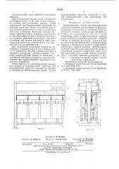 Испытательный стенд для моделирования упругого основания (патент 592924)
