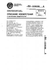 Способ получения 2-метил-3-кетотиофана (патент 1216186)