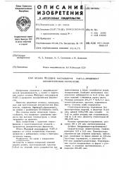 Штамм узлт-1-продуцент липолитических ферментов (патент 467932)