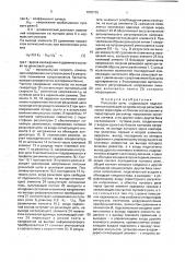 Рельсовая цепь (патент 1808752)