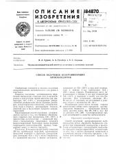 Способ получения неокрашивающих антиоксидаитов (патент 184870)