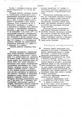 Метатель грунта (патент 655777)