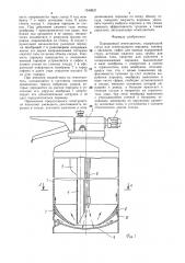 Порошковый огнетушитель (патент 1540837)