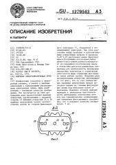Цветная электронно-лучевая трубка (патент 1279543)