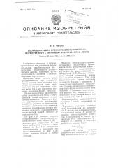 Схема коррекции прямоугольного импульса, формируемого с помощью искусственной линии (патент 101936)