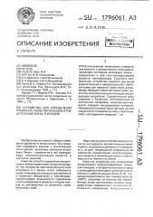 Устройство для определения примесей газов, образующих отрицательные ионы, в воздухе (патент 1796061)