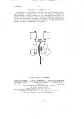 Устройство к сучкорезным машинам для захвата деревьев при их протаскивании (патент 141612)