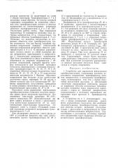 Устройство для управления вентильными преобразователями (патент 208106)