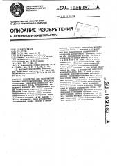 Устройство для разбраковки силовых полупроводниковых приборов (патент 1056087)