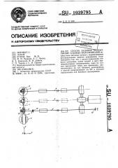 Способ задания осевых линий судовых валопроводов (патент 1039795)