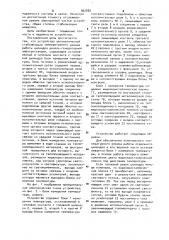 Устройство автоматической стабилизации температурного режима работы цилиндров дизель-генераторной электростанции (патент 962882)
