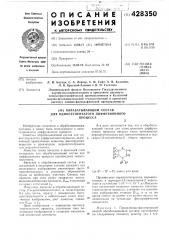 Обрабатывающий состав для одноступенчатого диффузионного процесса12 (патент 428350)