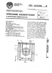 Термостат для газового хроматографа (патент 1073704)