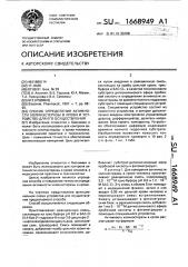 Способ определения активности холинэстеразы в крови и устройство для его осуществления (патент 1668949)