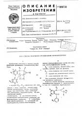 Способ получения производных бензодиазепина (патент 496733)