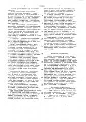 Способ погружения в грунт опускного колодца (патент 998656)