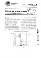 Звукоизолирующее окно (патент 1209815)