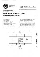 Рельсовое стыковое соединение (патент 1707120)