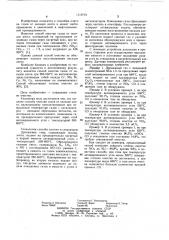 Способ очистки газов от оксидов азота (патент 1119719)