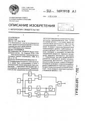 Реле направления мощности (патент 1691918)