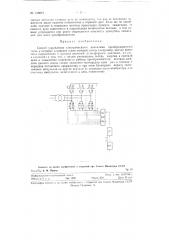 Способ управления электрическими вентилями преобразователей тока (патент 128072)