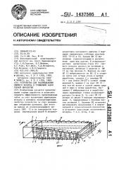 Устройство для распределения свежего воздуха в тупиковом забое горной выработки (патент 1437505)