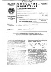 Тетразолил-производное формазана в качестве красителя для белковых и полиамидных волокон (патент 726093)