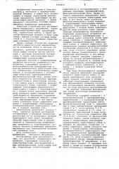 Регулятор переменного напряжения (патент 1064417)