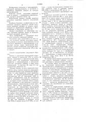 Способ получения кормовой добавки из каныги (патент 1132894)