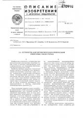 Устройство для автоматической компенсации емкостных токов утечки (патент 670998)