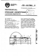 Стенд для испытания легкоатлетических шестов (патент 1017961)