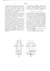 Пьезоэлектрический датчик напряжений (патент 544877)