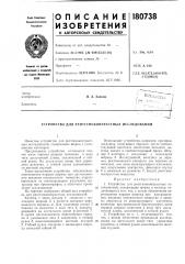 Устройство для рентгеноконтрастных исследований (патент 180738)
