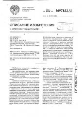 Способ лечения бронхиальной астмы (патент 1697832)