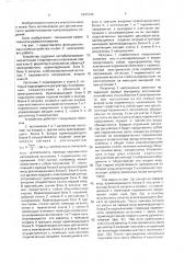 Устройство для размагничивания изделий (патент 1601645)