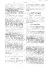 Устройство для управления промышленным роботом (патент 1271739)