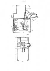 Машина для фрезерования уреза подошв в пачках (патент 1384314)