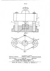 Прецизионный штамп (патент 946731)