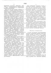Способ изготовления герметизированных контактов (патент 274229)